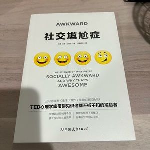 The Science of Why We're Socially Awkward 社交尴尬症